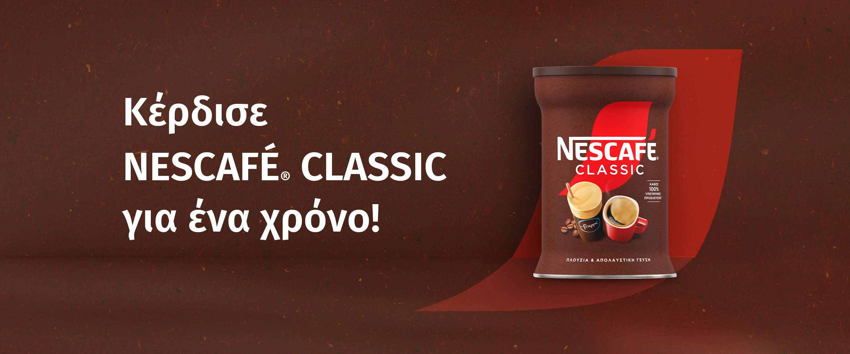 διαγωνισμός nescafe