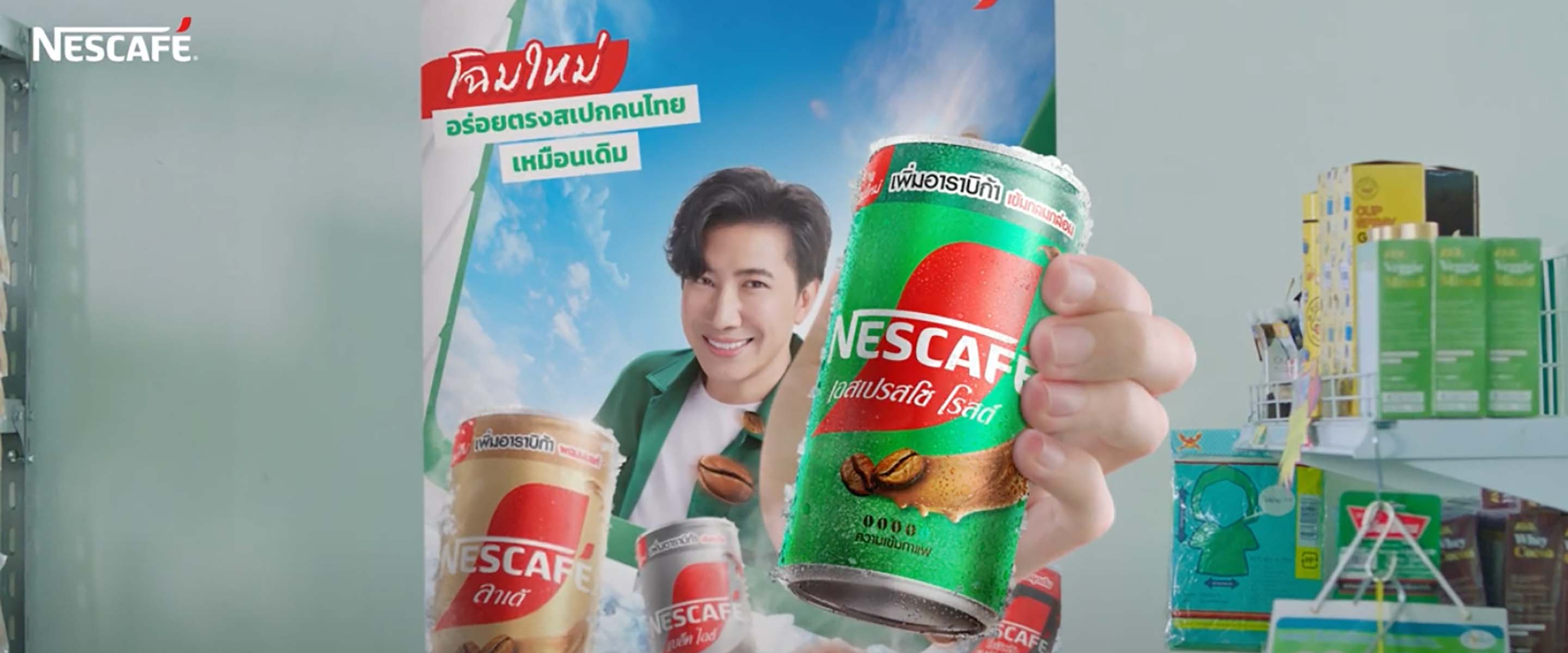 ข่าวสารทั้งหมดของแคมเปญเนสกาแฟกระป๋อง